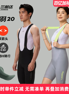 兰帕达 箭羽20 双箭头骑行短裤背带防晒男女夏减震透气公路自行车