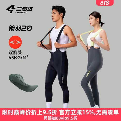 兰帕达双箭头裤垫男女骑行长裤