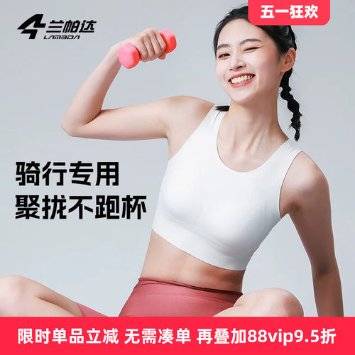 兰帕达运动跑步文胸无钢圈透气