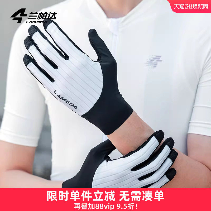兰帕达春秋薄骑行长指手套男女减震专业可触屏户外公路山地自行车