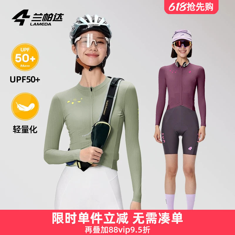 兰帕达漫游26新款骑行服女防晒UPF50+长袖上衣春夏季公路车自