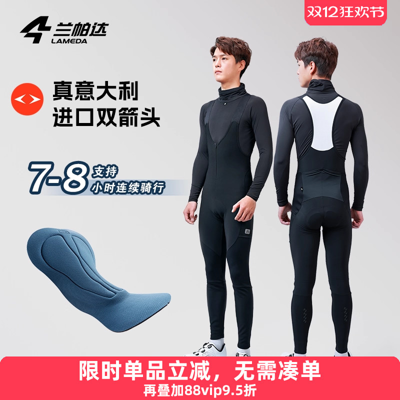 兰帕达双箭头裤垫高腰保暖骑行裤