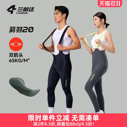 兰帕达双箭头裤垫男女骑行长裤