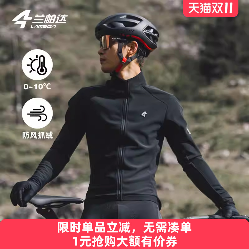 兰帕达骑行服抓绒舒适防风保暖