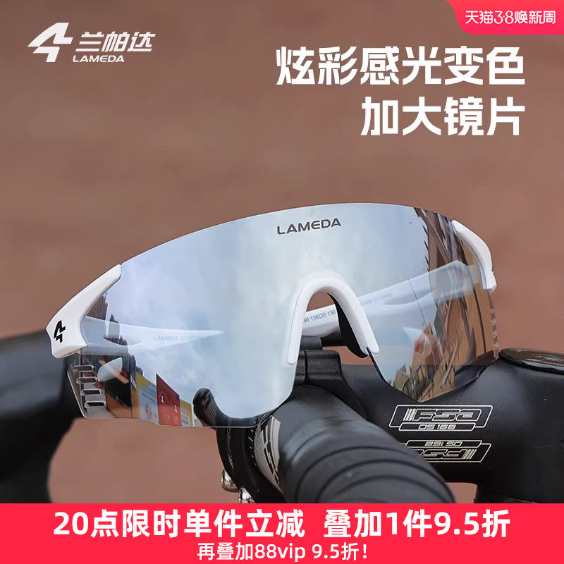 兰帕达骑行眼镜无框炫彩变色男女防风沙户外护眼加大片时尚护目镜