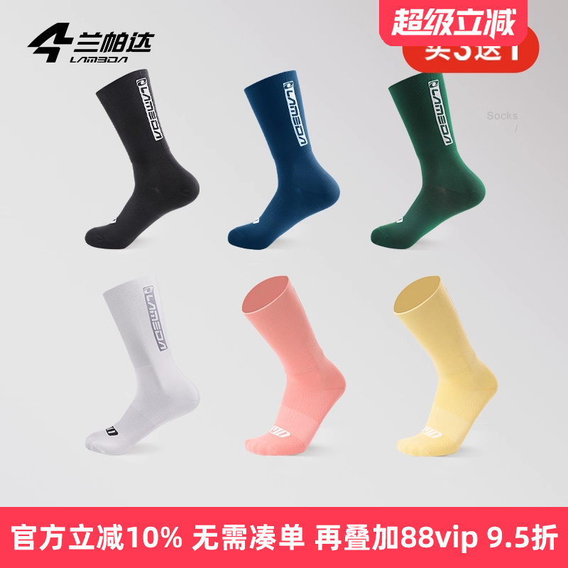 兰帕达骑行袜高弹舒适透气买3送1