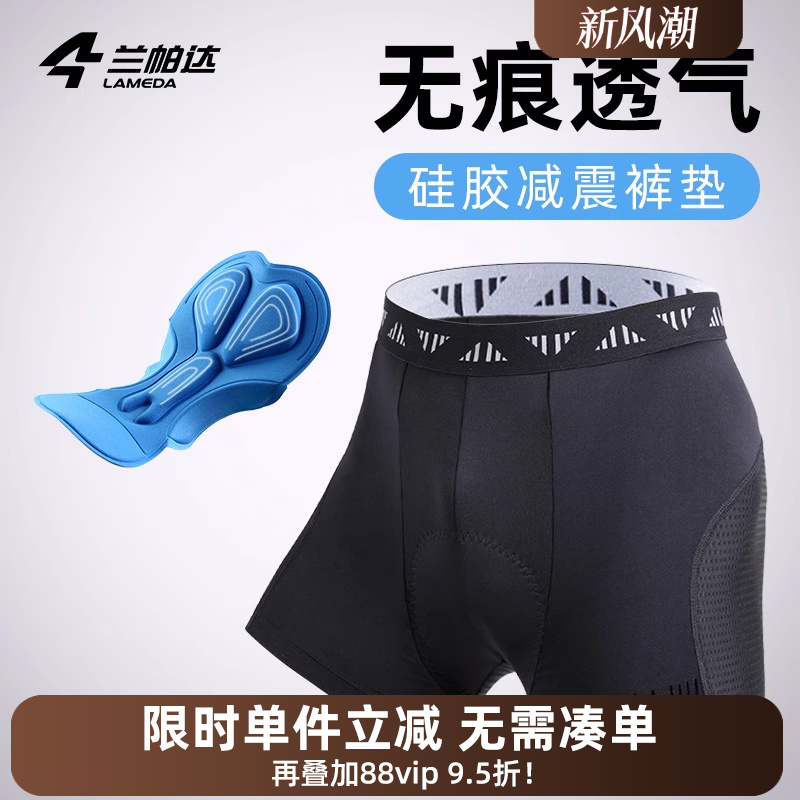兰帕达单车山地公路自行车骑行加厚内裤短裤硅胶夏季透气装备男