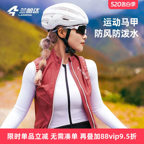 兰帕达骑行马甲轻薄透气防泼水