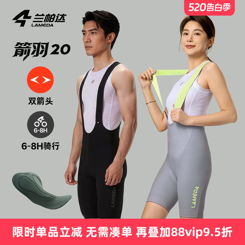 兰帕达 箭羽20 双箭头骑行短裤背带防晒男女夏减震透气公路自行车