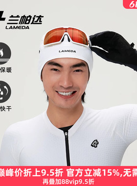 兰帕达秋冬季运动骑行保暖帽快干亲肤导汗徒步滑雪户外男女温途