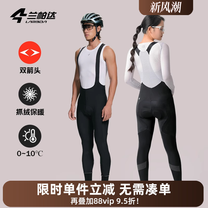 兰帕达双层加绒面料双箭头骑行裤