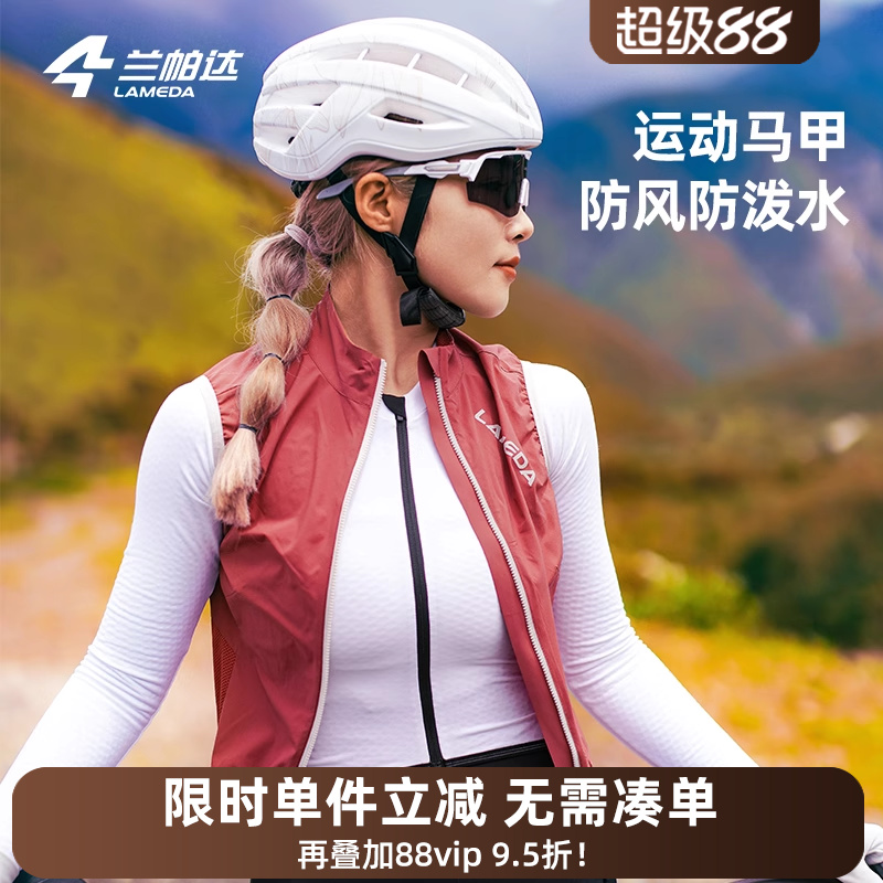 兰帕达骑行马甲轻薄透气防泼水