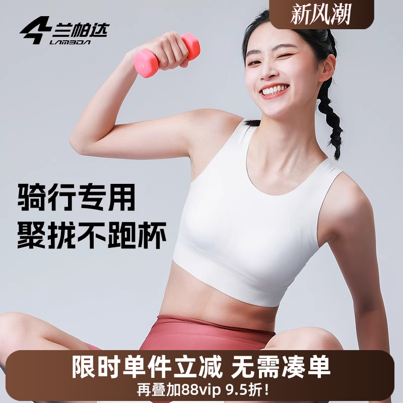 兰帕达运动跑步文胸无钢圈透气