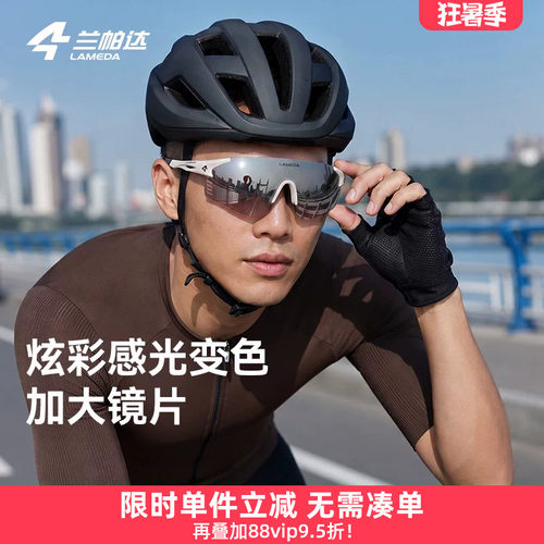 兰帕达变色防风日夜两用运动眼镜