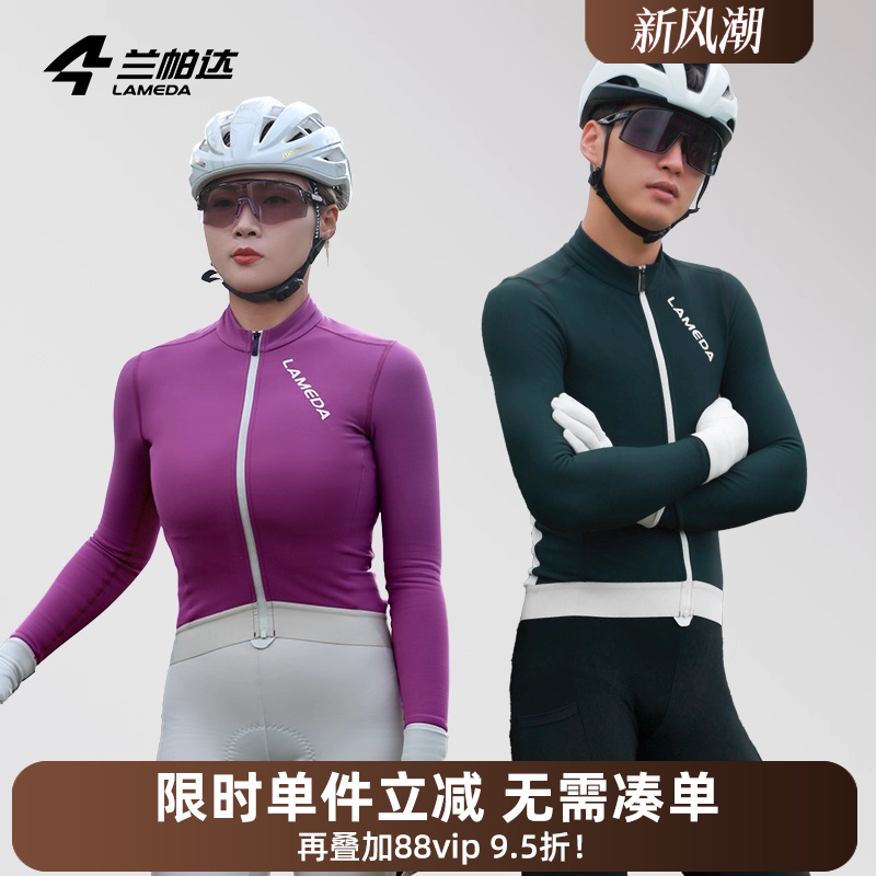 兰帕达秋冬男女抓绒保暖骑行服长袖复古风专业公路自行车霜影上衣