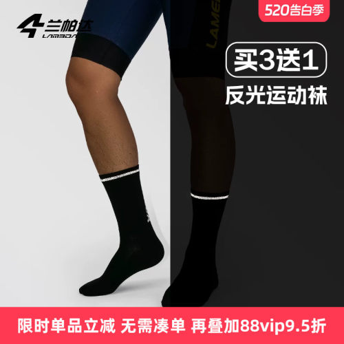 兰帕达骑行袜透气速干高弹