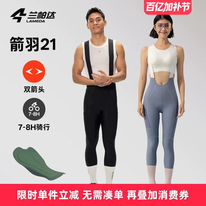 兰帕达箭羽21新款双箭头裤垫骑行裤男女春夏公路自行车背带长裤