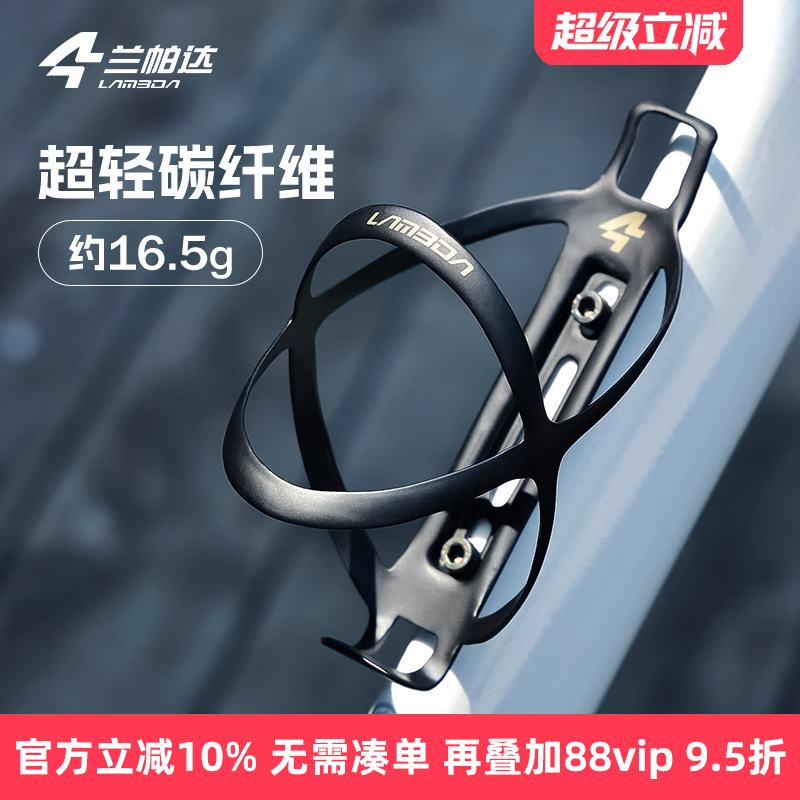 兰帕达轻量型碳纤维水壶架水瓶架