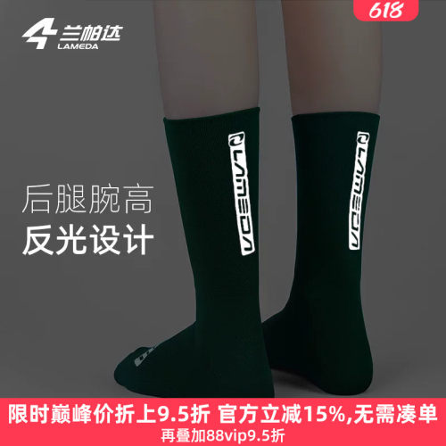兰帕达骑行袜高弹舒适透气买3送1