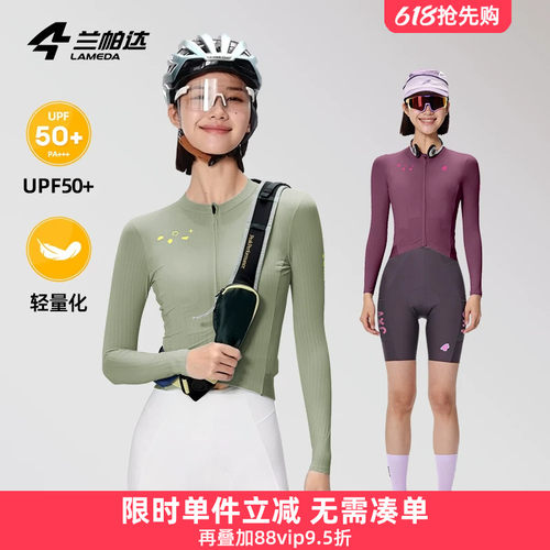 兰帕达漫游防晒骑行服长袖上衣