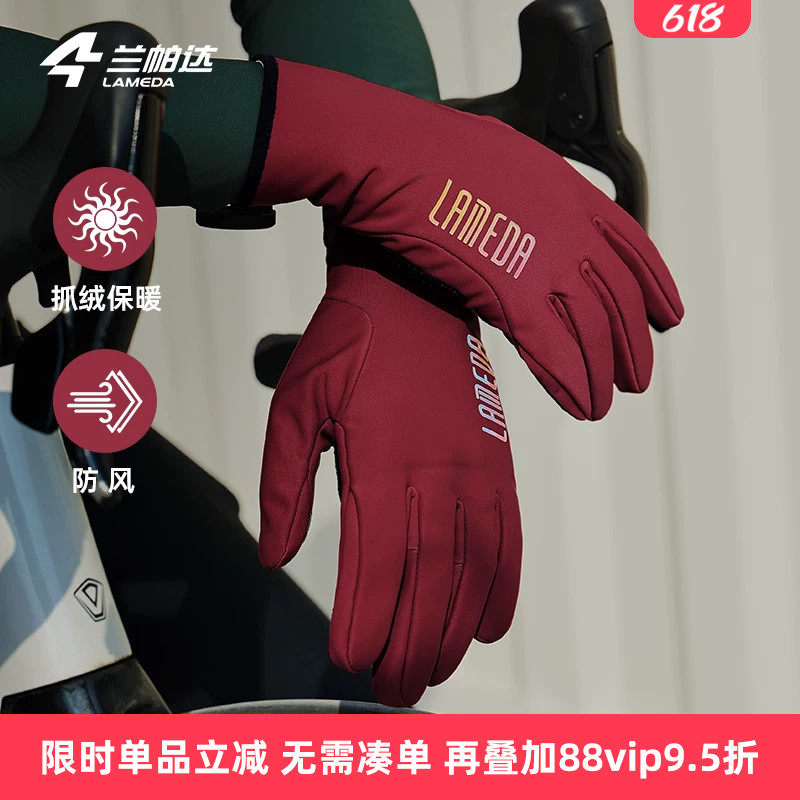 兰帕达0-10&deg;冬季防风保暖自行车触屏骑行手套全指山地公路车男女