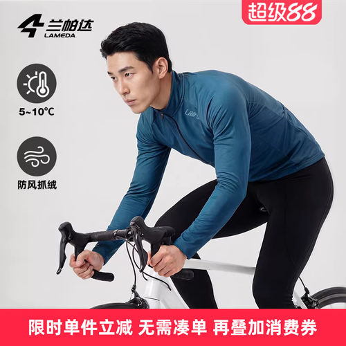 兰帕达保暖骑行服前防风后抓绒