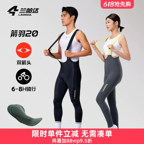 兰帕达双箭头裤垫男女骑行长裤