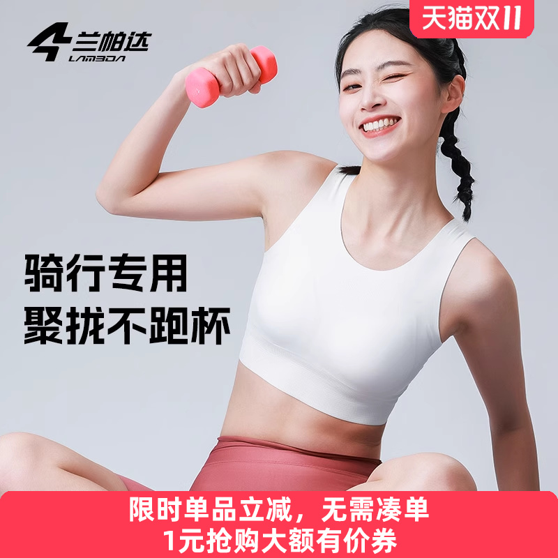 兰帕达运动跑步文胸无钢圈透气