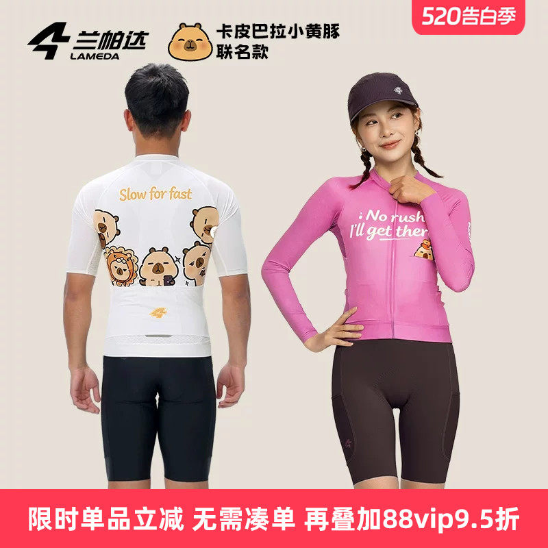兰帕达卡皮巴拉联名款骑行服男女卡通长袖短袖春夏公路车专业套装