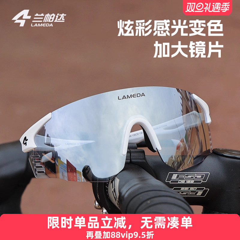 兰帕达骑行眼镜无框炫彩变色男女防风沙户外护眼加大片时尚护目镜