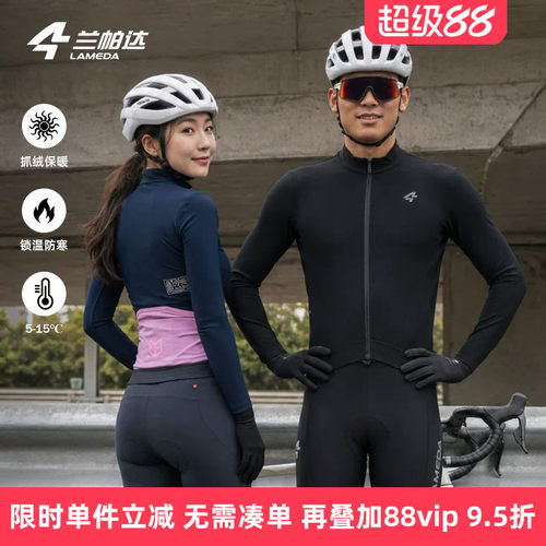 兰帕达秋冬抓绒骑行服男女套装