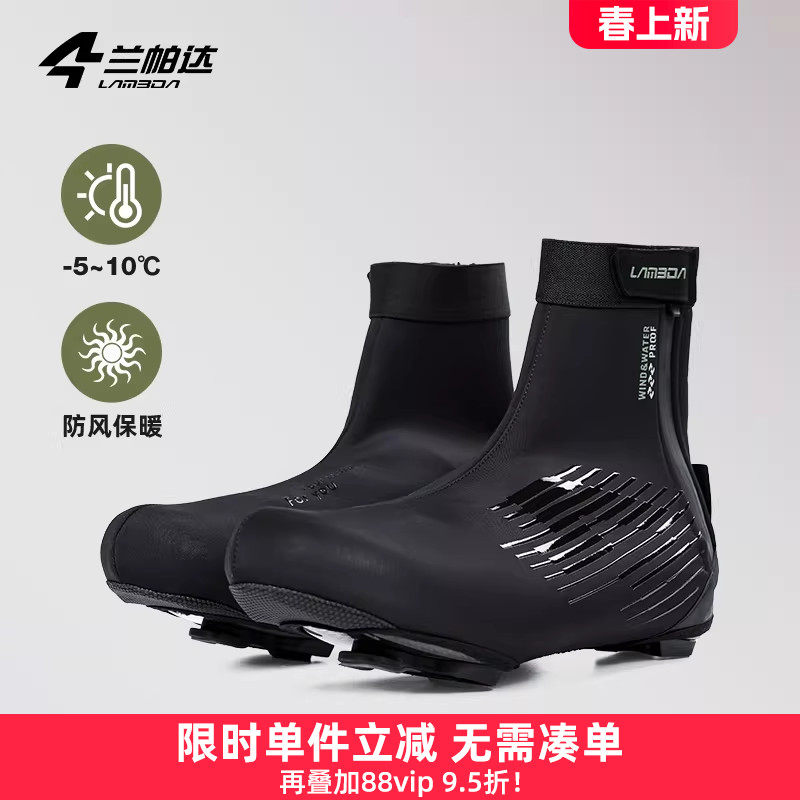 兰帕达冬骑行鞋套防风防泼水防寒保暖锁鞋套男公路山地自行车装备