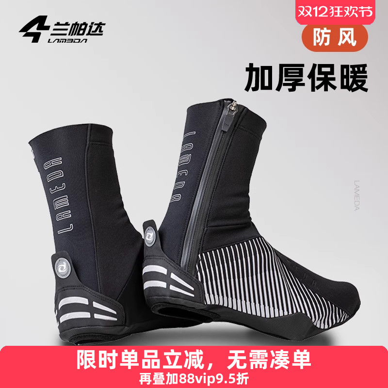 兰帕达保暖骑行鞋套防风抗寒