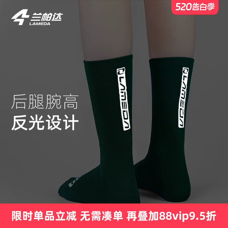 兰帕达 夜骑反光透气骑行袜 男女自行车公路车运动袜跑步袜子中筒