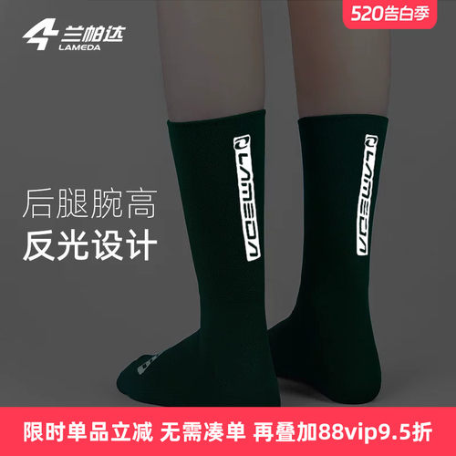 兰帕达骑行袜高弹舒适透气买3送1