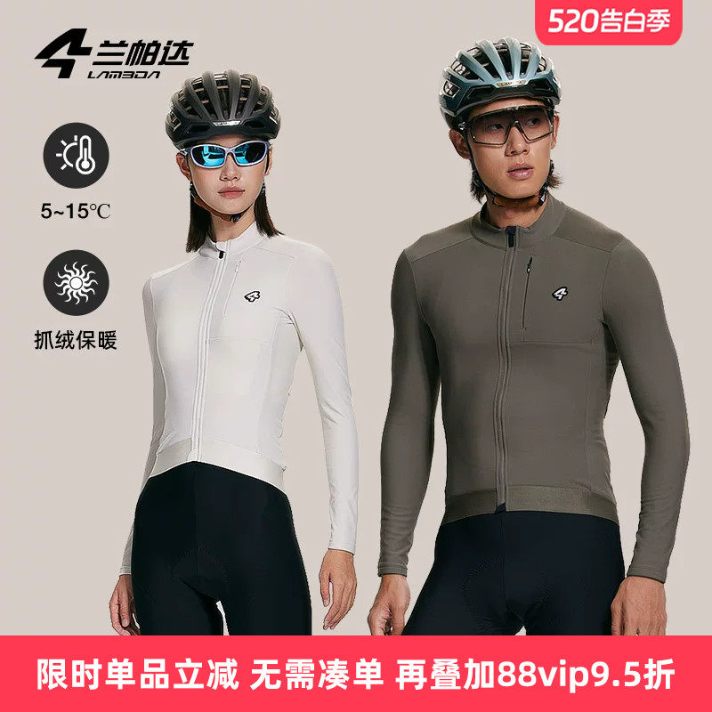 兰帕达秋冬骑行服 5-15度抓绒保暖男女长袖套装公路车双箭头迅霆