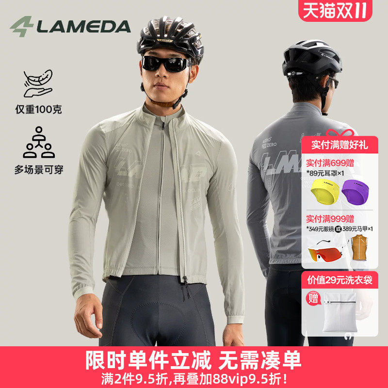 兰帕达骑行风衣男防风骑行服户外运动便携公路自行车上衣外套轻风