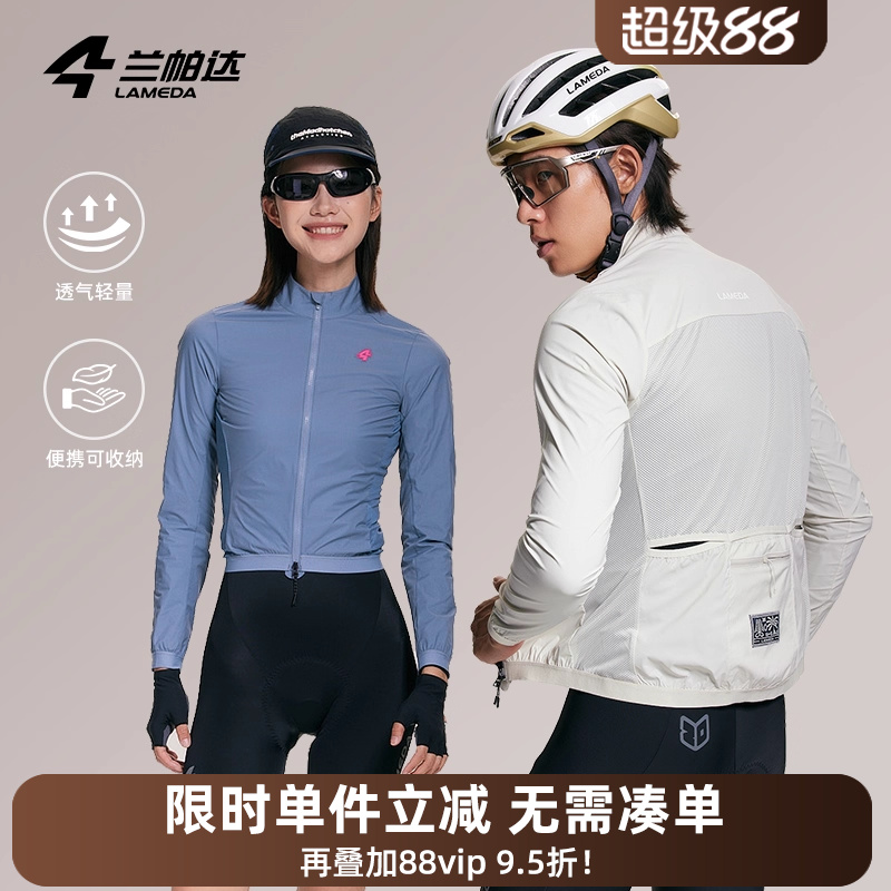 兰帕达防风易收纳骑行风衣外套