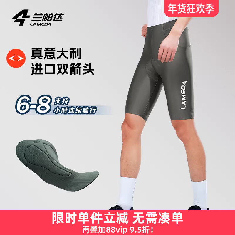 兰帕达 双箭头裤垫 无背带骑行短裤春夏男专业公路自行车凌盛裤子,自行车/骑行装备/零配件,专业骑行裤,淘宝优惠券,粉丝福利购,淘宝优惠卷