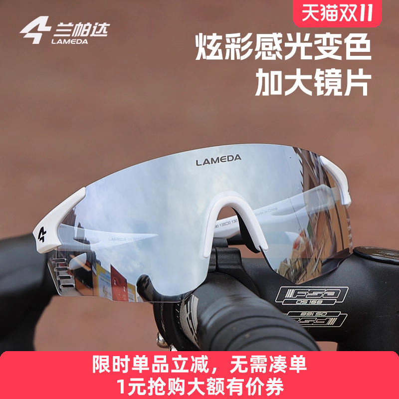 兰帕达骑行眼镜无框炫彩变色男女防风沙户外护眼加大片时尚护目镜