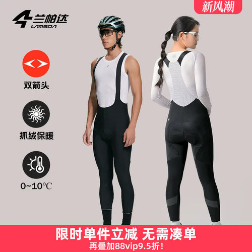 兰帕达双层加绒面料双箭头骑行裤