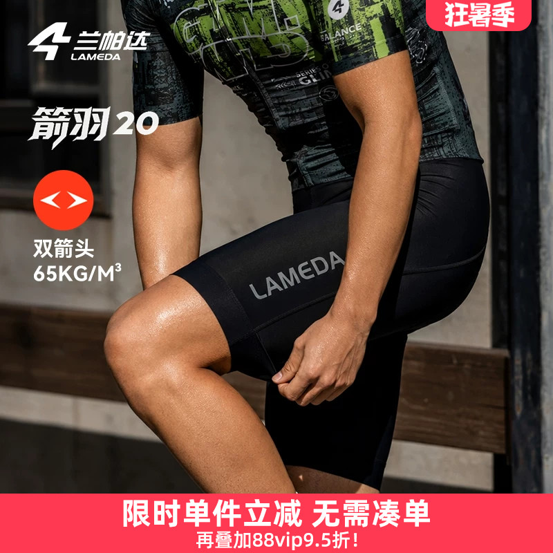 兰帕达 箭羽20 双箭头骑行短裤背带防晒男女夏减震透气公路自行车