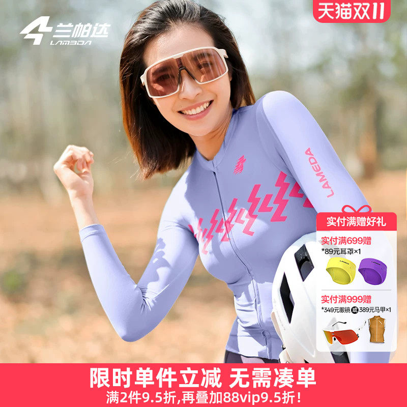 兰帕达梦卿骑行服长袖上衣吸湿快干女款春夏薄自行车公路山地车