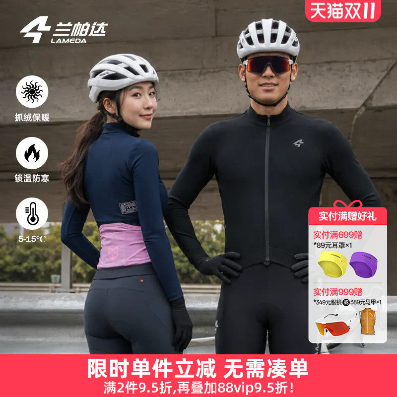 兰帕达抓绒骑行服秋冬5-15度保暖男女款自行车公路锁温上衣霜影