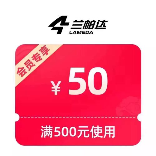 直播间500减50