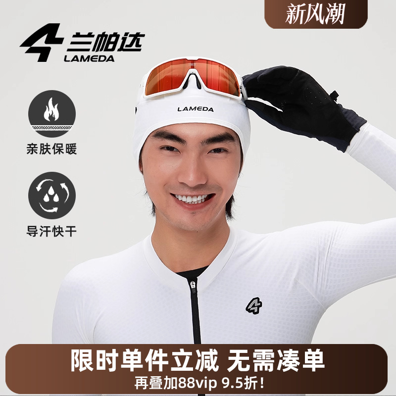 兰帕达运动骑行保暖帽高克重抓毛