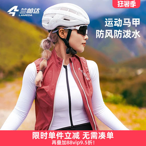 兰帕达骑行马甲轻薄透气防泼水