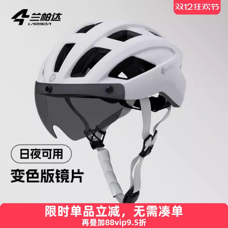 兰帕达骑行头盔变色风镜近视可用