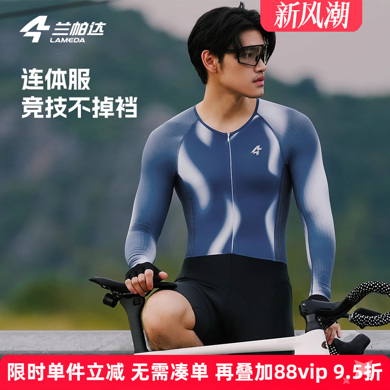 兰帕达骑行连体服速干减震春夏男