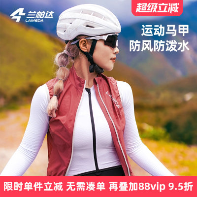 兰帕达骑行马甲轻薄透气防泼水